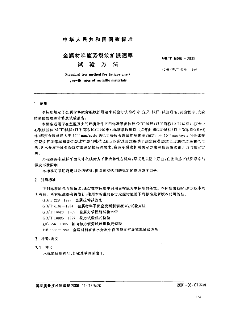 GB/T 6398-2000 标准预览