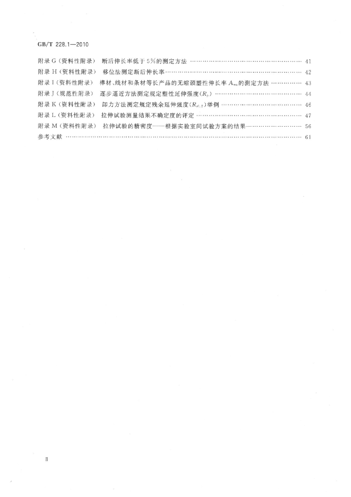GB 228-2010 标准预览