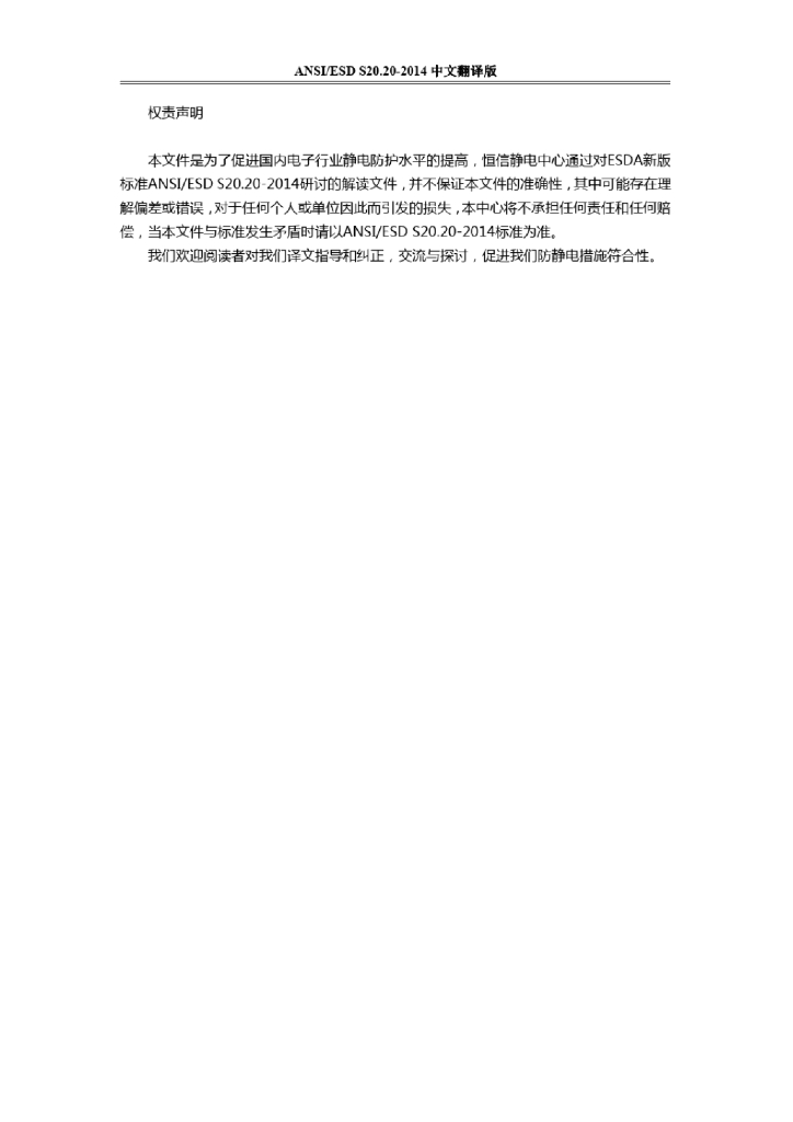 ANSI-ESD-S20.20-2014 ESD标准（英文版）