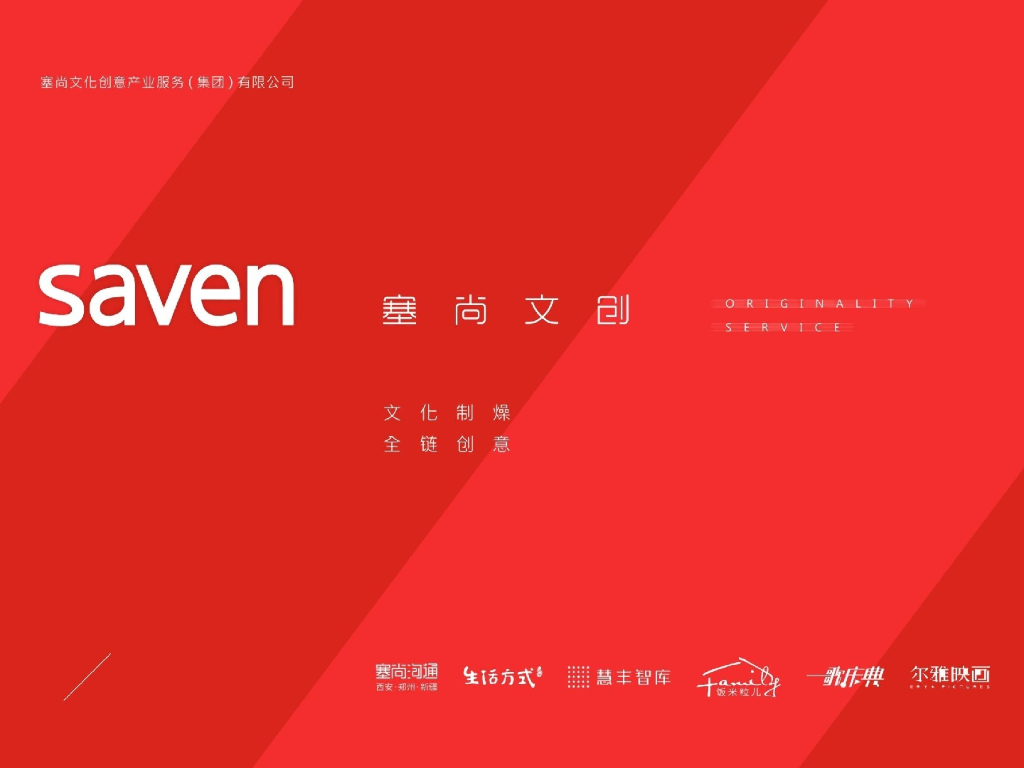 塞尚沟通-郑州融创瓏府2期提案