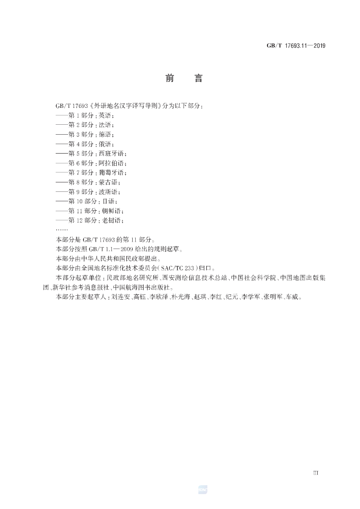 GB/T 17693.11-2019 标准预览
