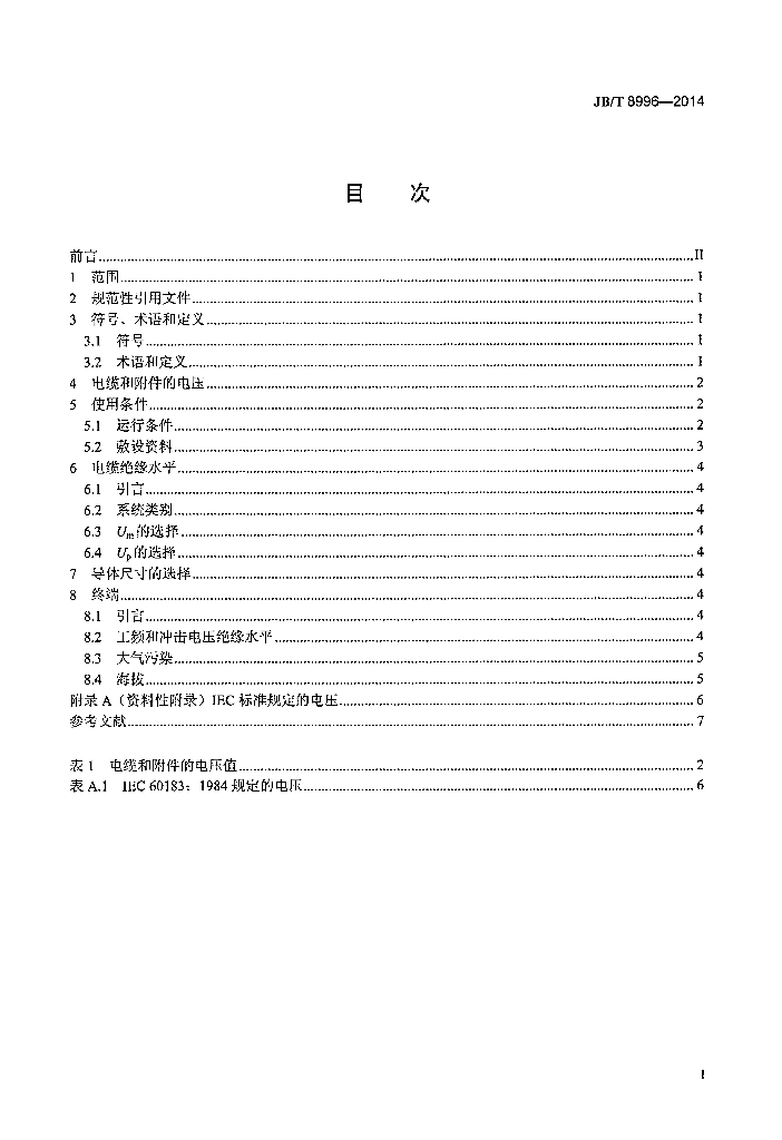 JB/T 8996-2014 标准预览