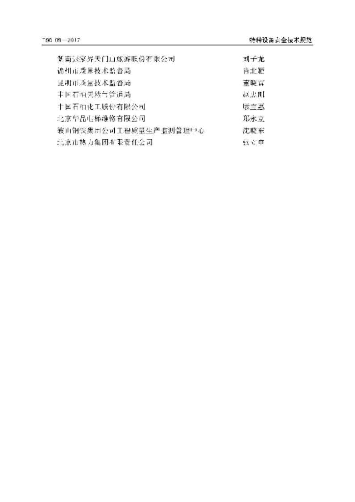 TSG 08-2017 标准预览