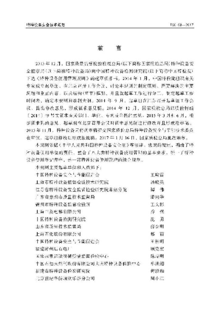 TSG 08-2017 标准预览