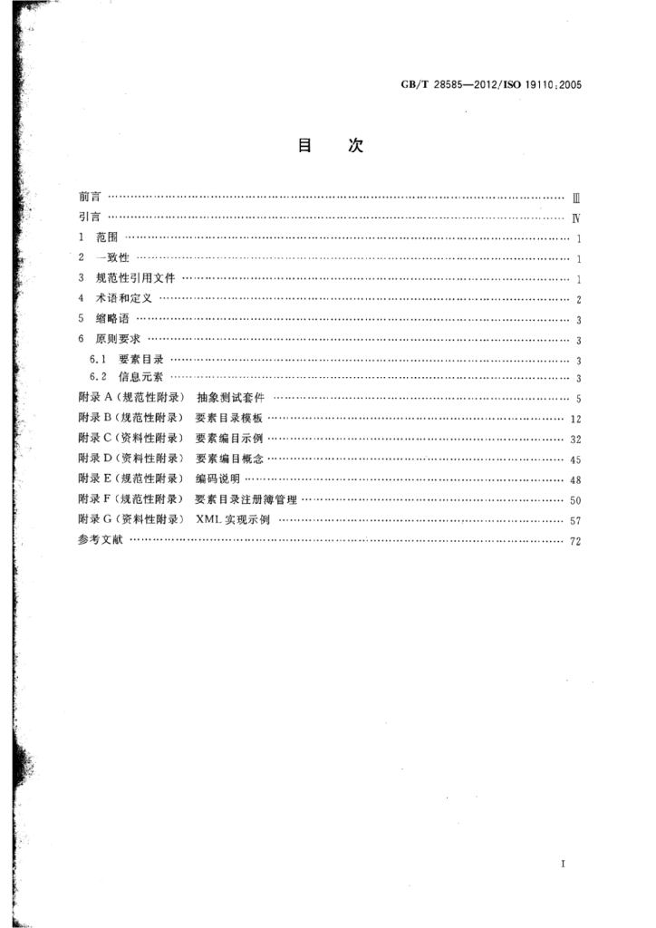 GB/T 28585-2012 标准预览