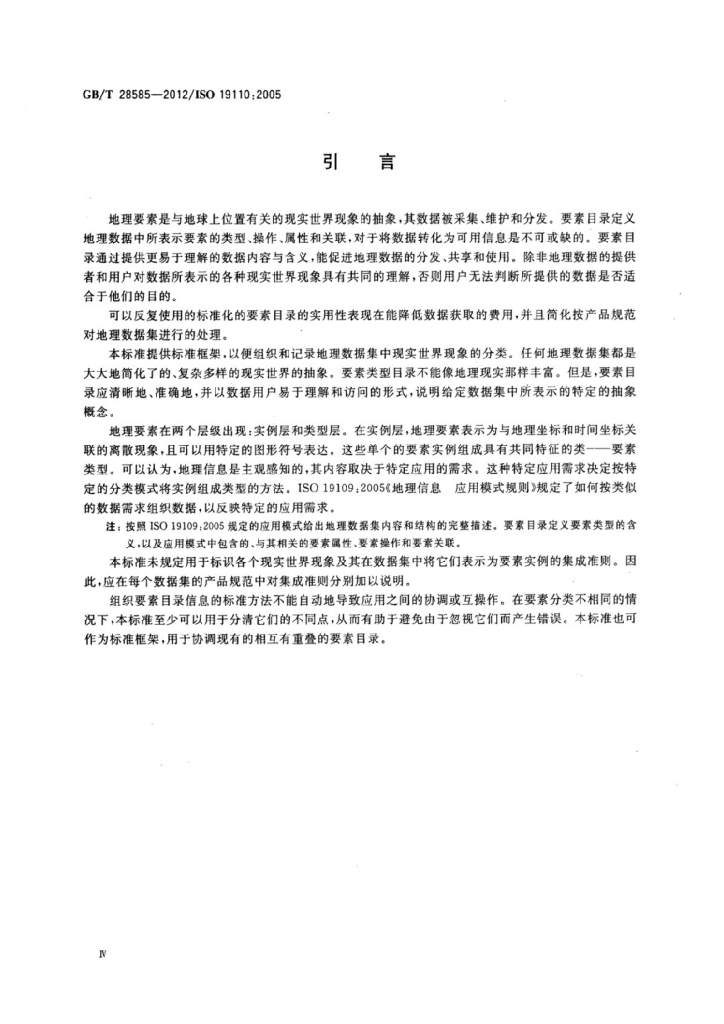 GB/T 28585-2012 标准预览