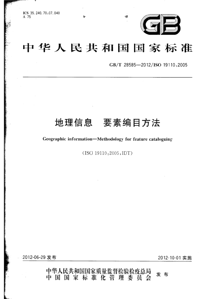 GB/T 28585-2012 标准预览