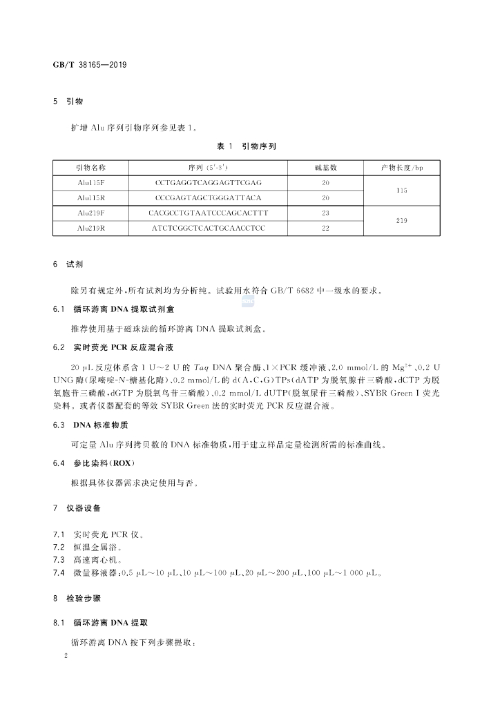 GB/T 38165-2019 标准预览