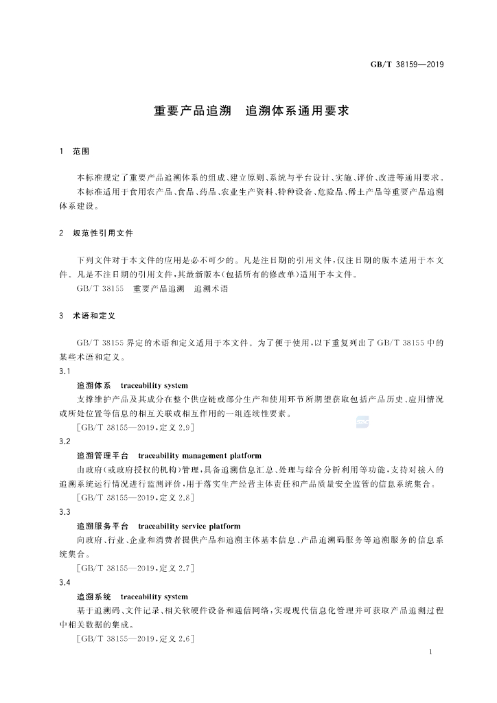 GB/T 38159-2019 标准预览