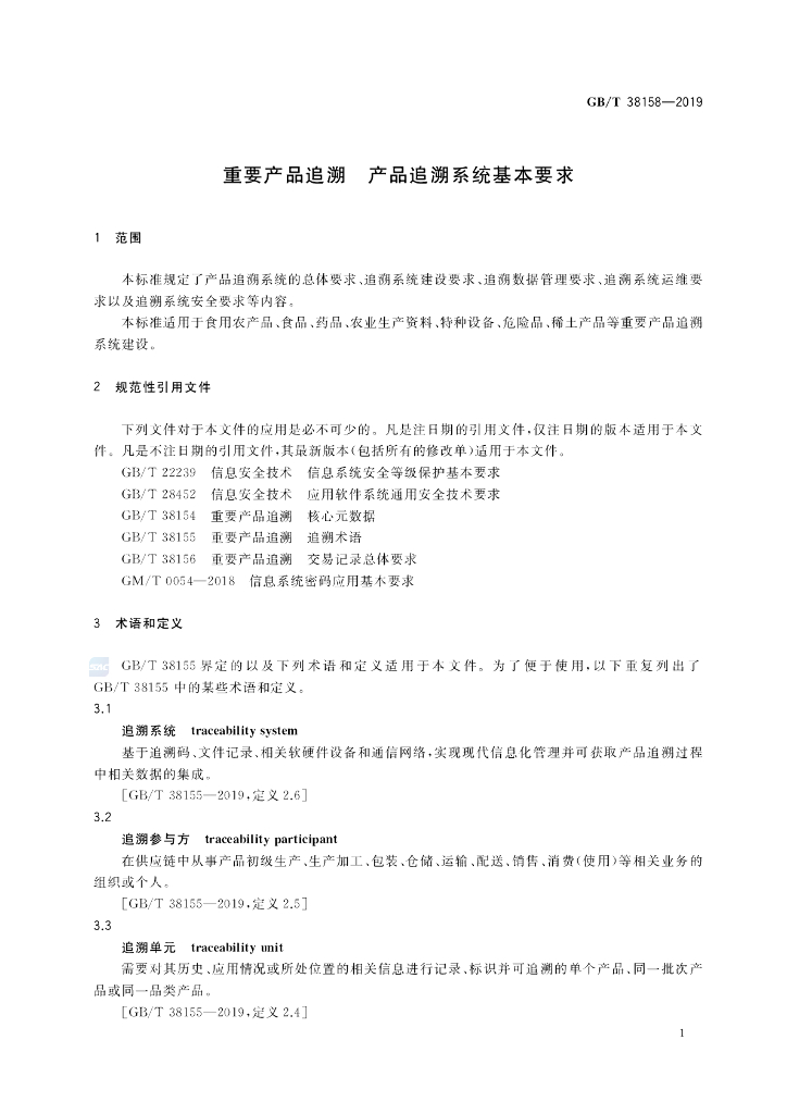 GB/T 38158-2019 标准预览