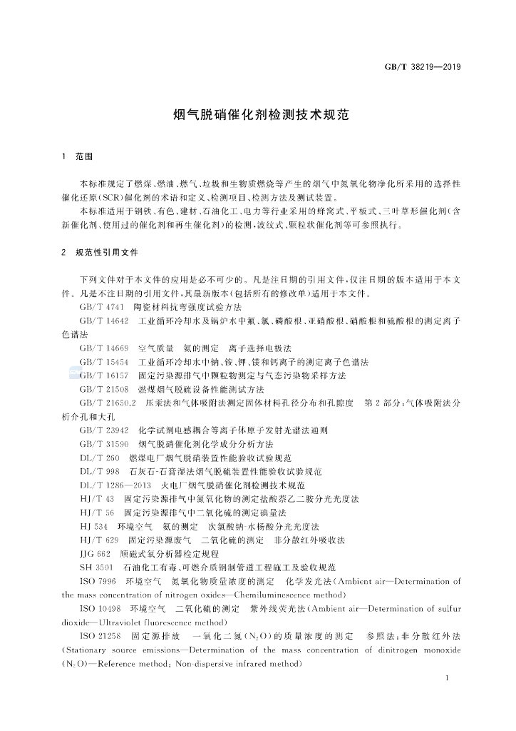 GB/T 38219-2019 标准预览