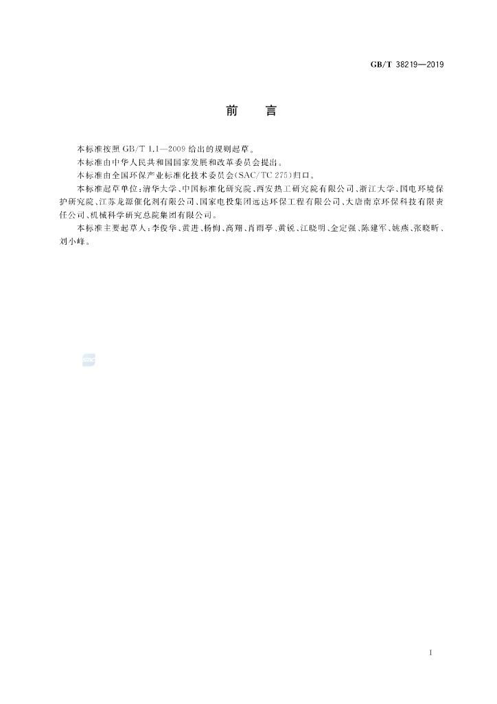 GB/T 38219-2019 标准预览