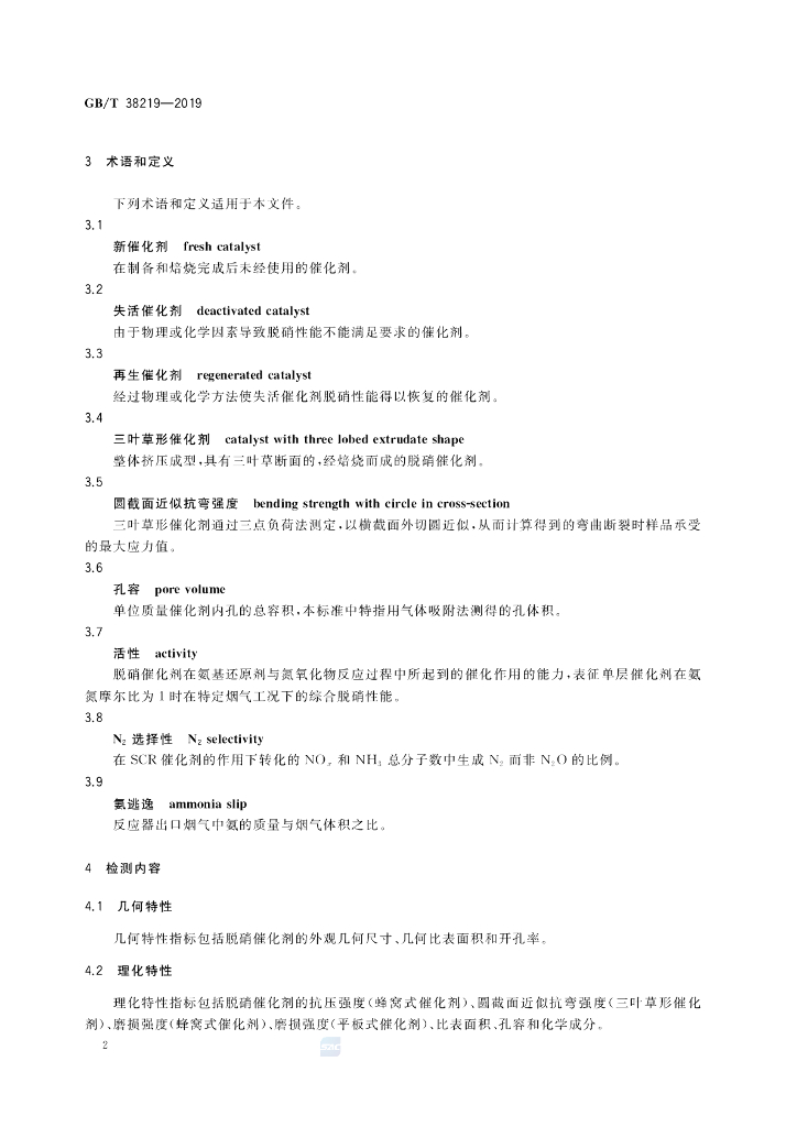 GB/T 38219-2019 标准预览