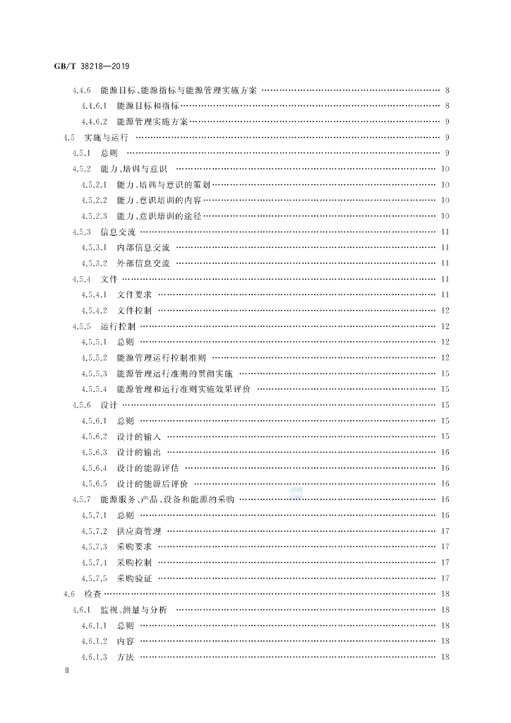 GB/T 38218-2019 标准预览