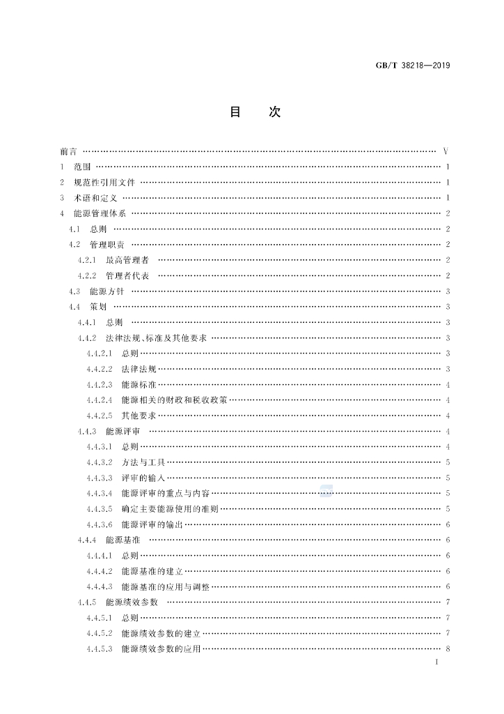 GB/T 38218-2019 标准预览