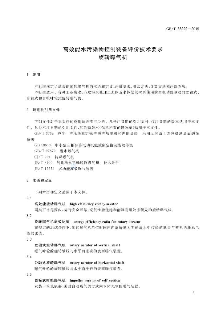 GB/T 38220-2019 标准预览