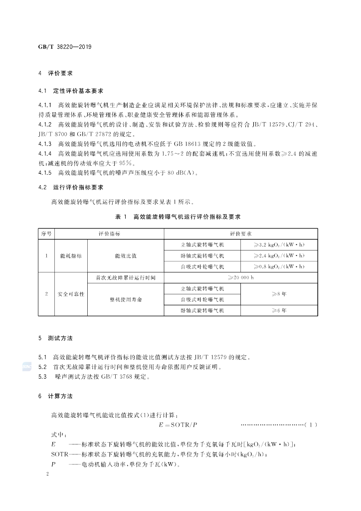 GB/T 38220-2019 标准预览