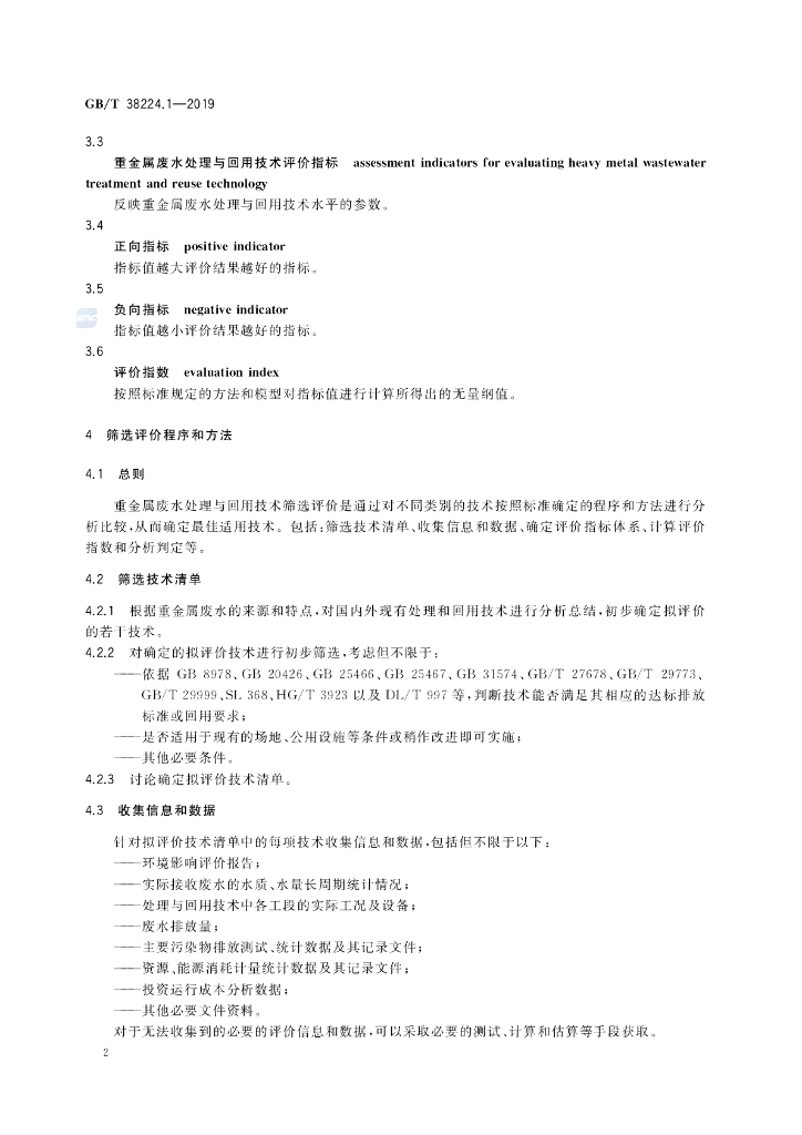 GB/T 38224.1-2019 标准预览
