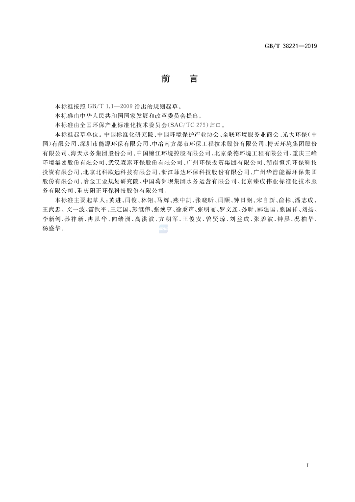 GB/T 38221-2019 标准预览