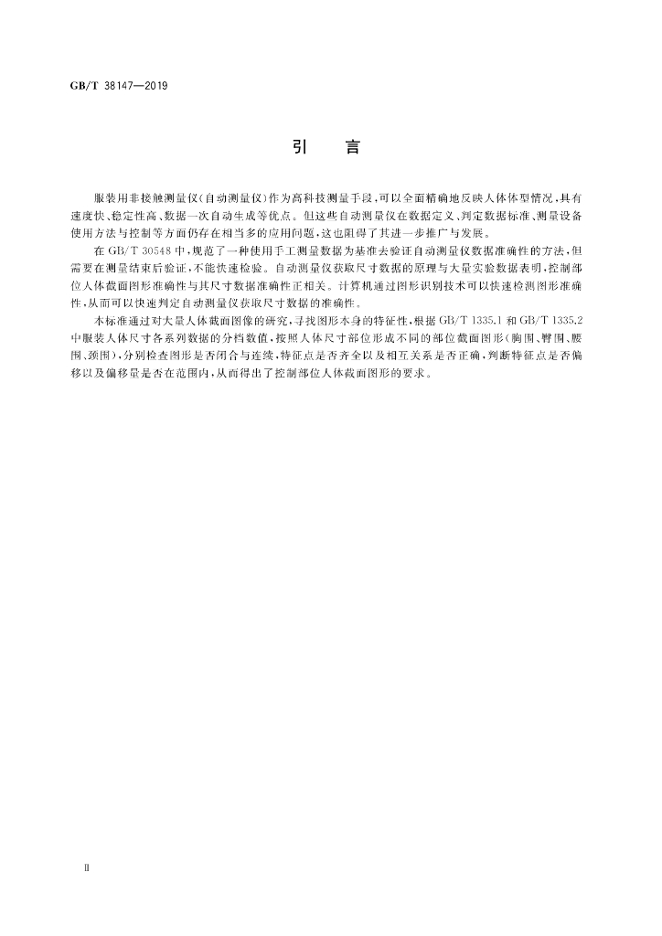 GB/T 38147-2019 标准预览