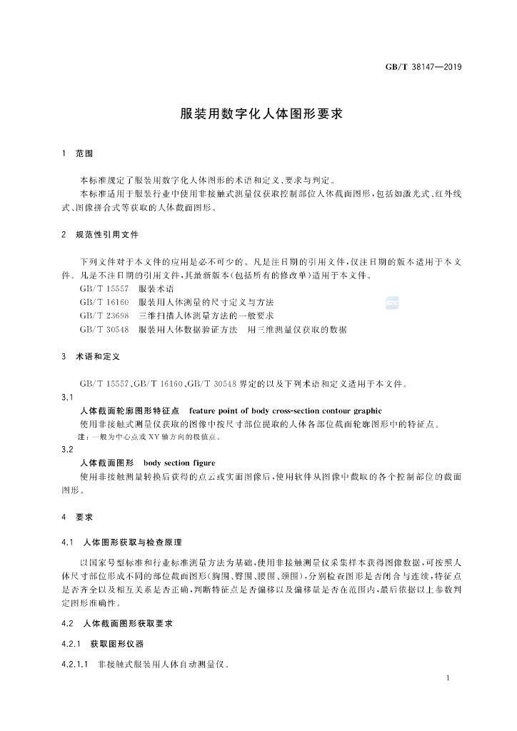 GB/T 38147-2019 标准预览