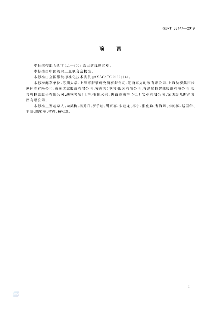GB/T 38147-2019 标准预览