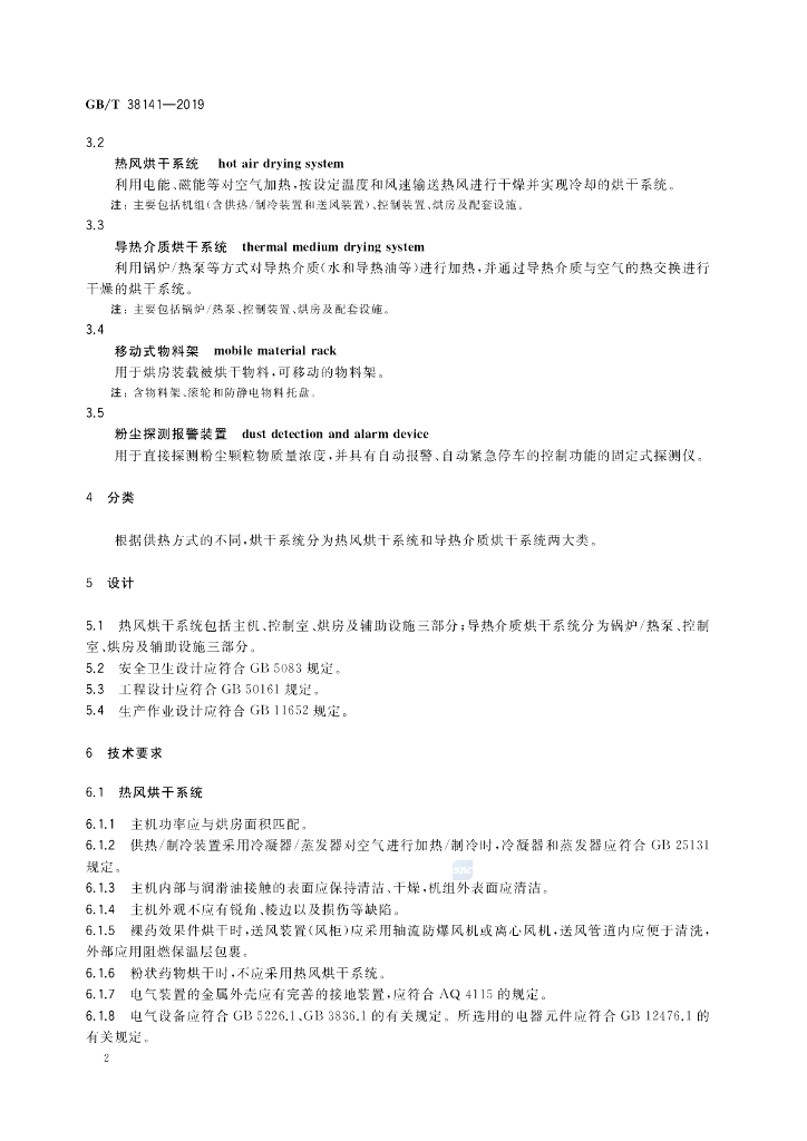 GB/T 38141-2019 标准预览