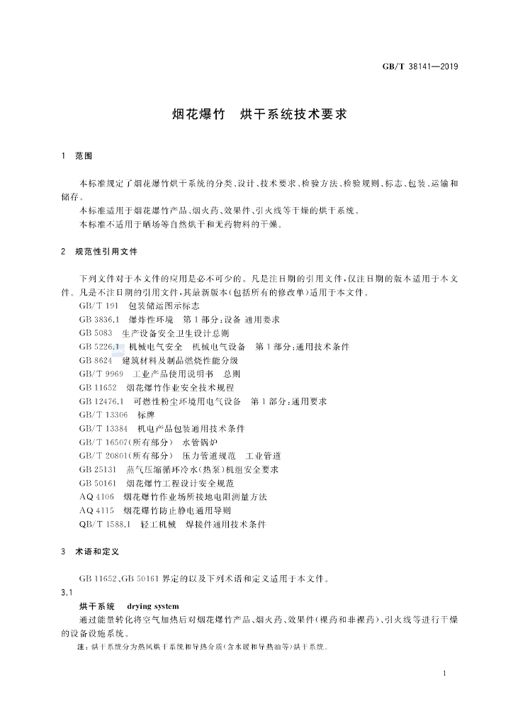 GB/T 38141-2019 标准预览