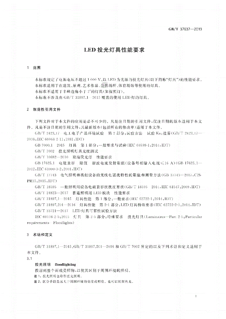 GB/T 37637-2019 标准预览