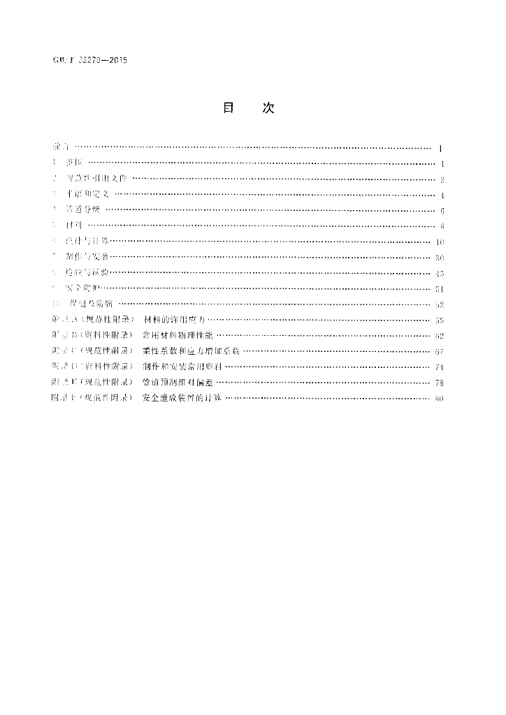 GB/T 32270-2015 标准预览