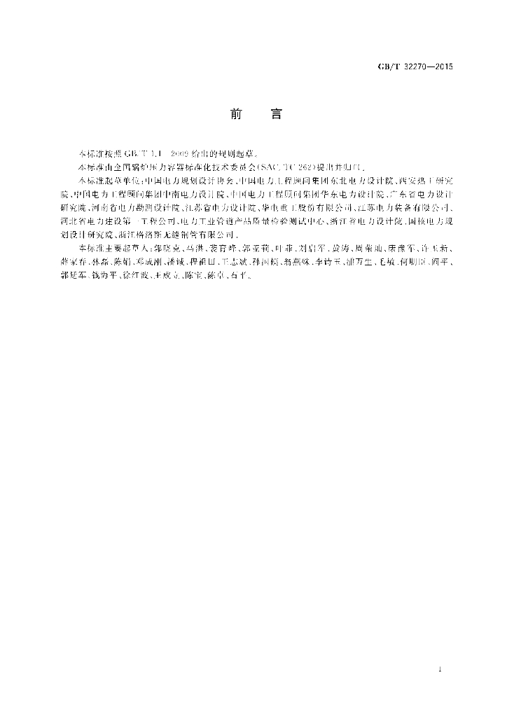 GB/T 32270-2015 标准预览