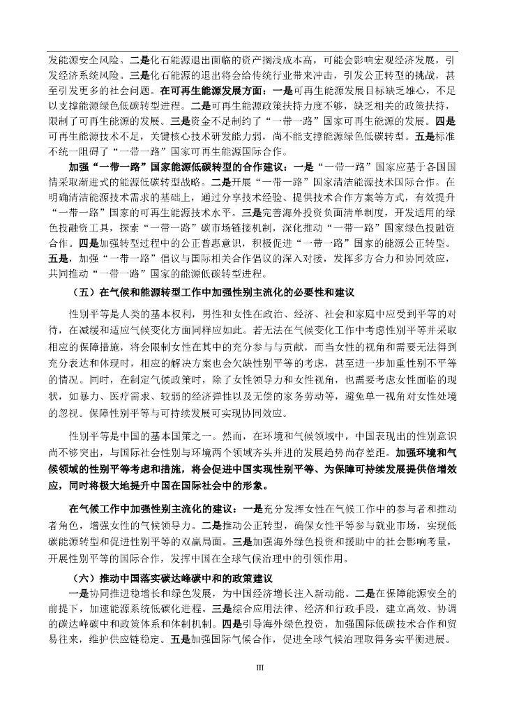 国合会：碳达峰、碳中和政策潜施与实施路径_第8页