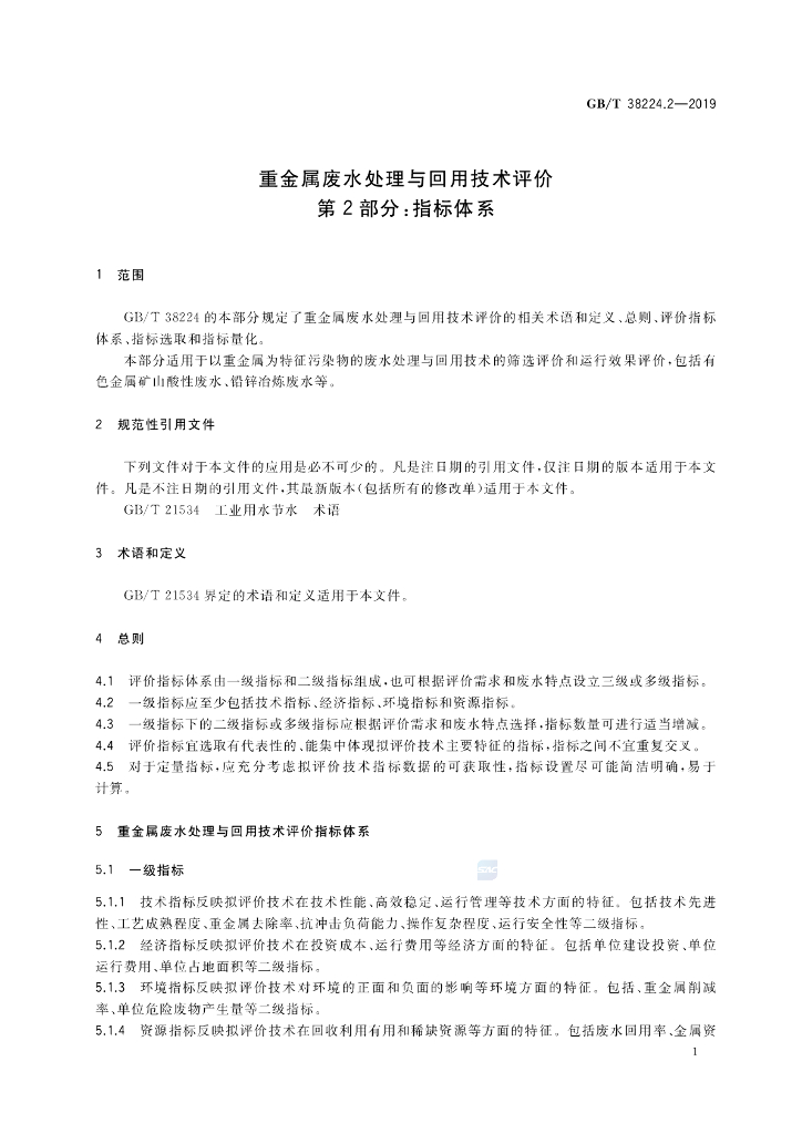 GB/T 38224.2-2019 标准预览