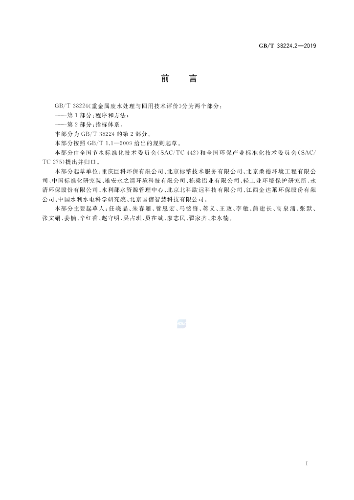 GB/T 38224.2-2019 标准预览
