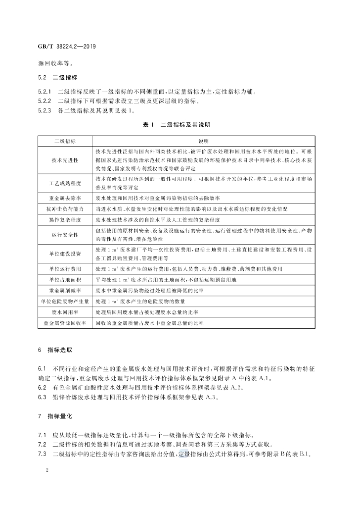 GB/T 38224.2-2019 标准预览