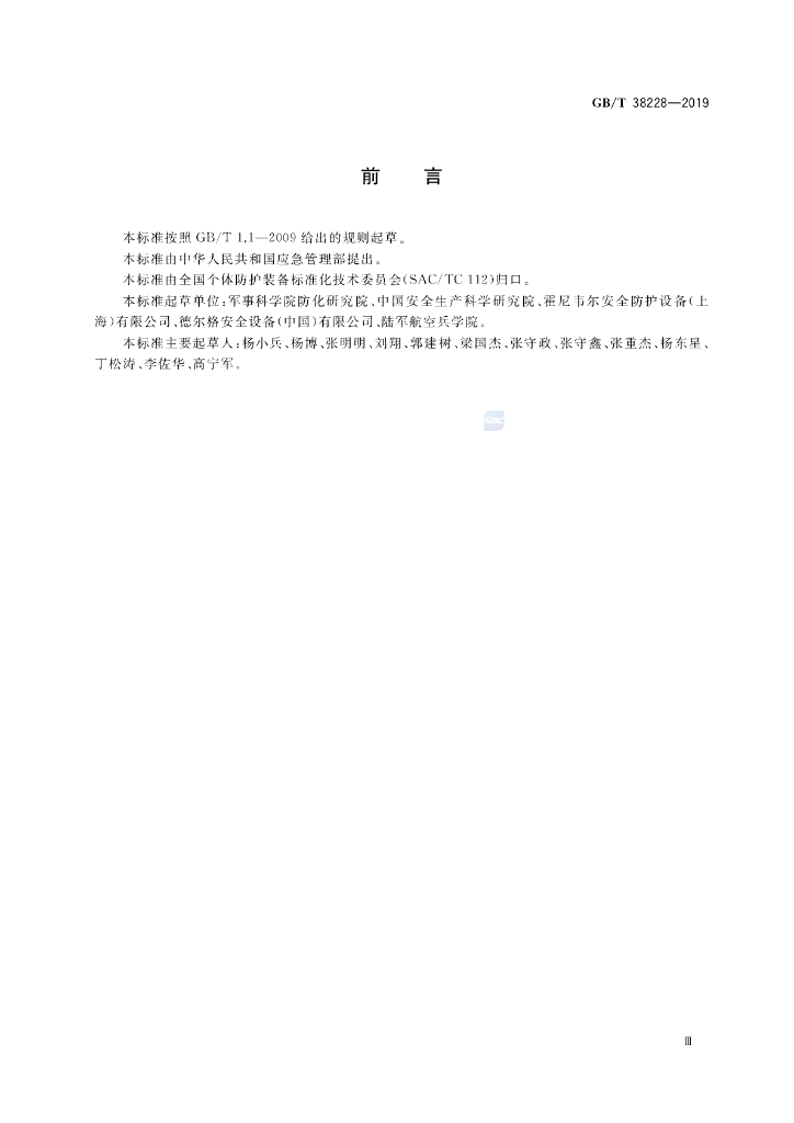 GB/T 38228-2019 标准预览