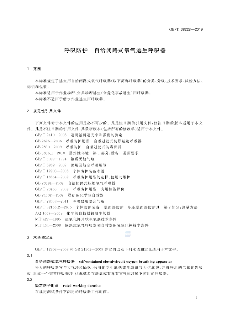 GB/T 38228-2019 标准预览
