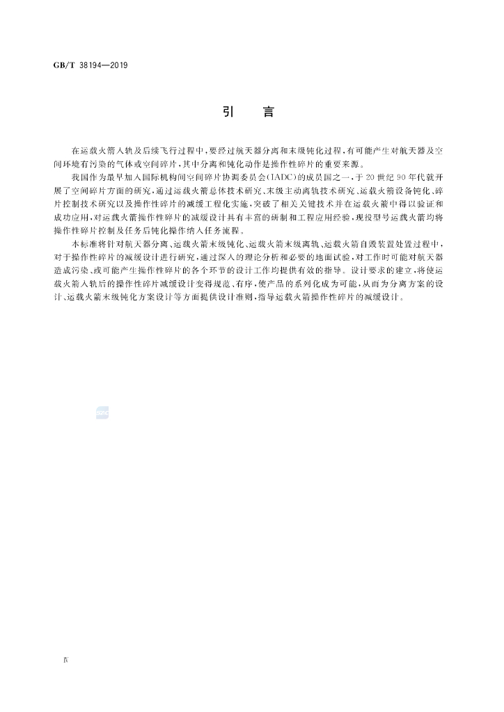 GB/T 38194-2019 标准预览