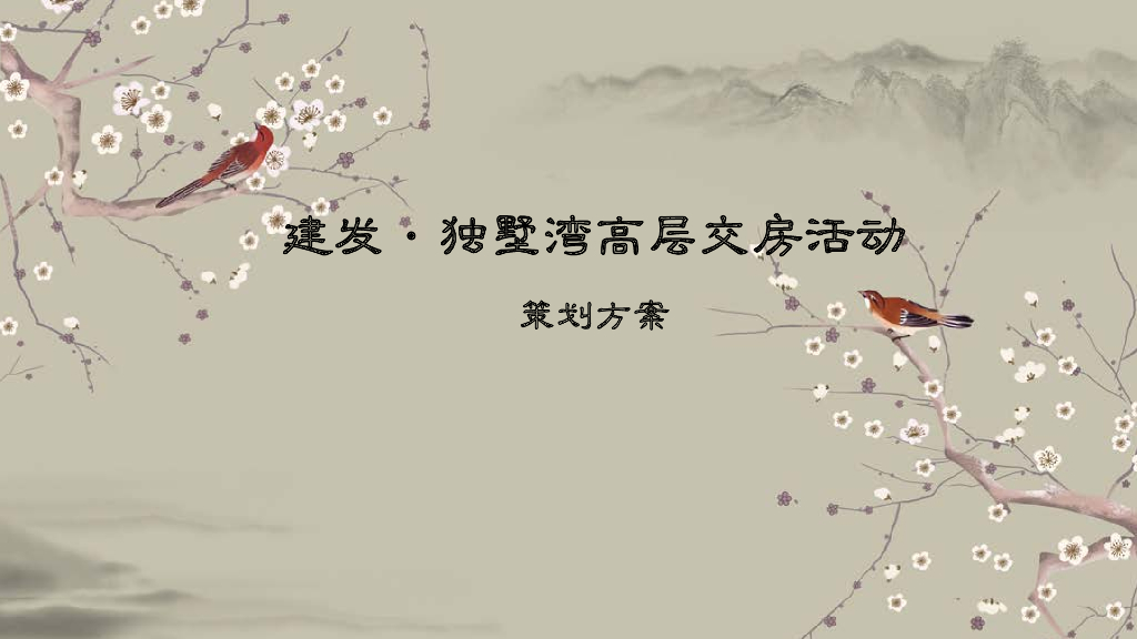 2018建发独墅湾高层交房活动