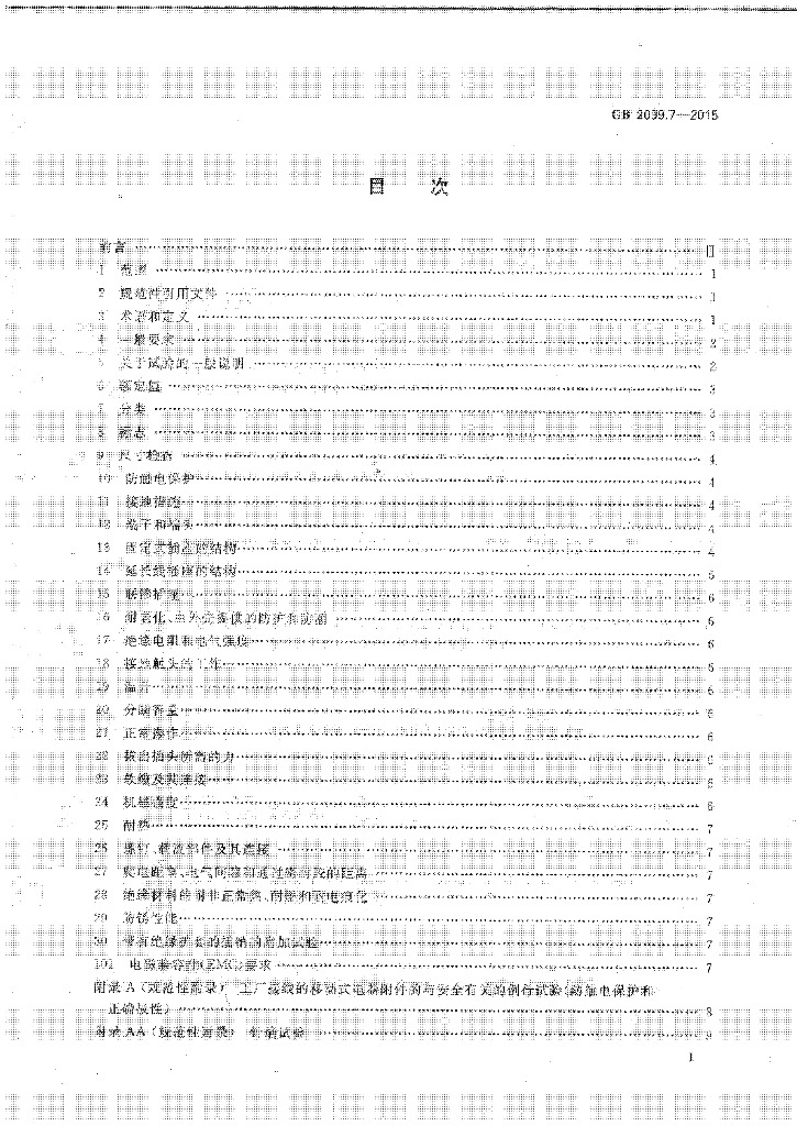 GB 2099.7-2015 标准预览