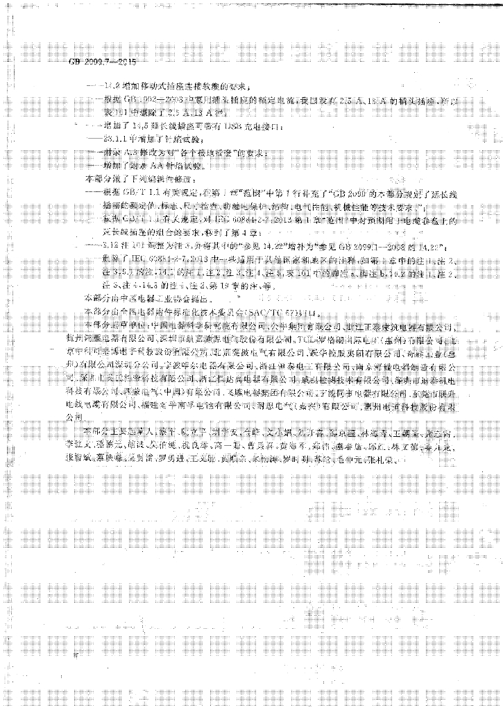 GB 2099.7-2015 标准预览