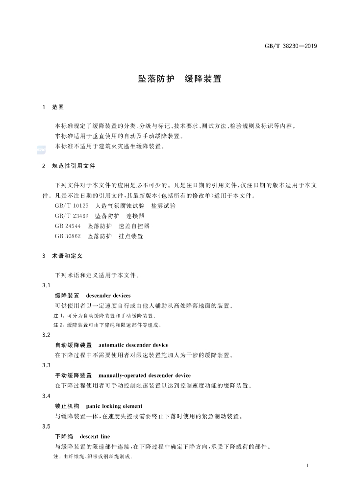 GB/T 38230-2019 标准预览
