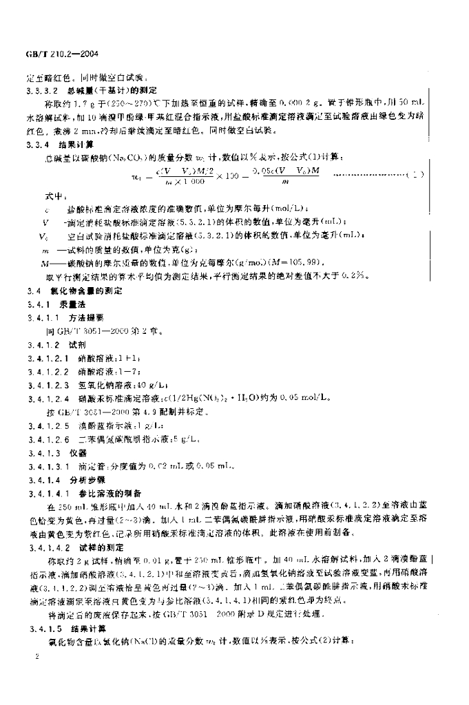 GB/T 210.2-2004 标准预览