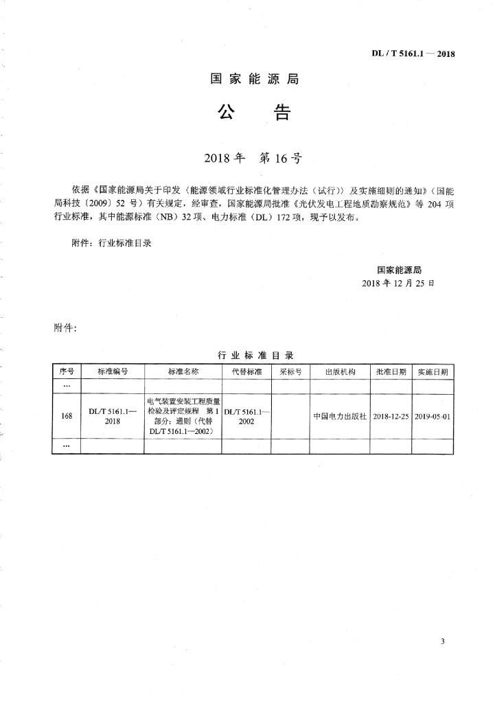 DL/T 5161.1-2018 标准预览