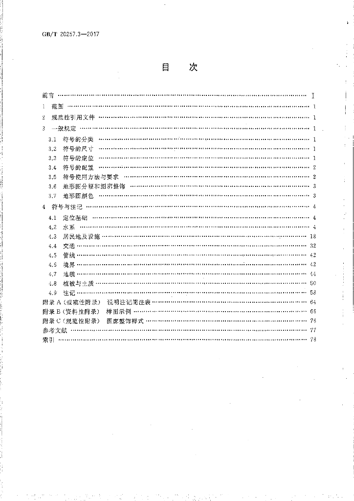 GB/T 20257.3-2017 标准预览