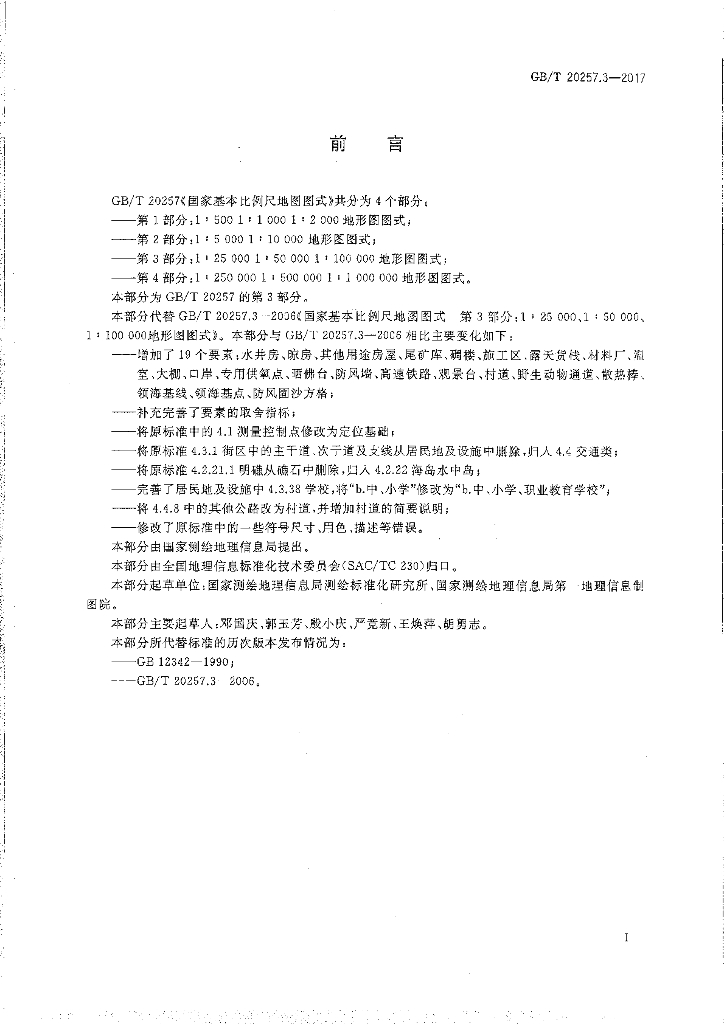 GB/T 20257.3-2017 标准预览