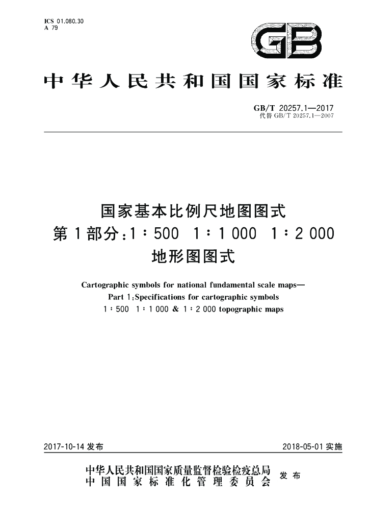 GB/T 20257.1-2017 标准预览
