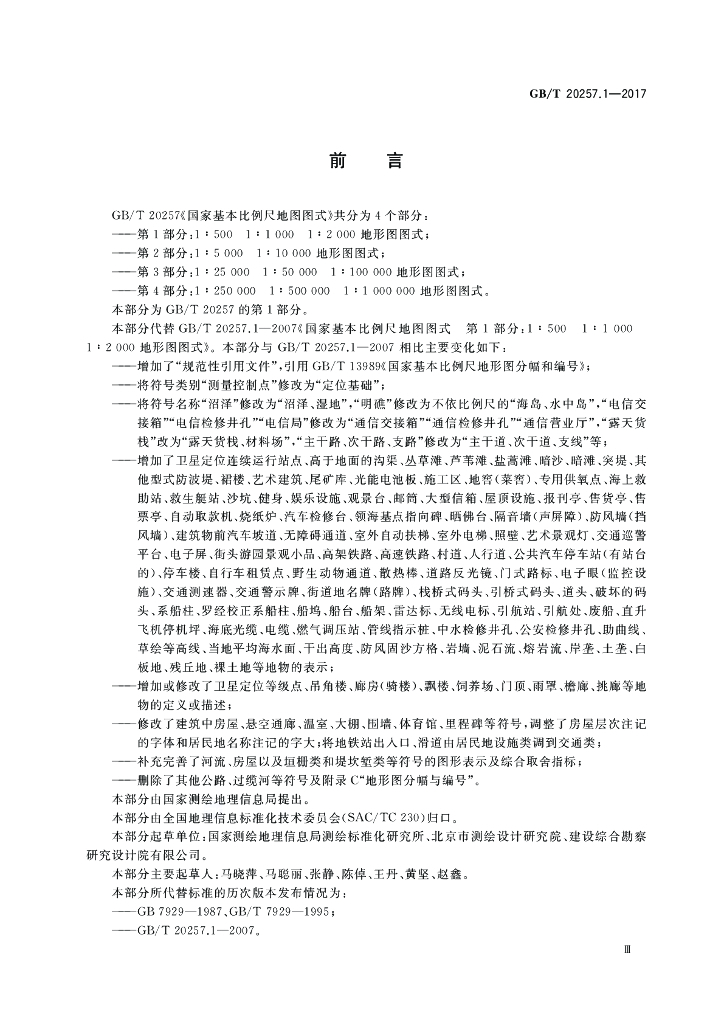 GB/T 20257.1-2017 标准预览