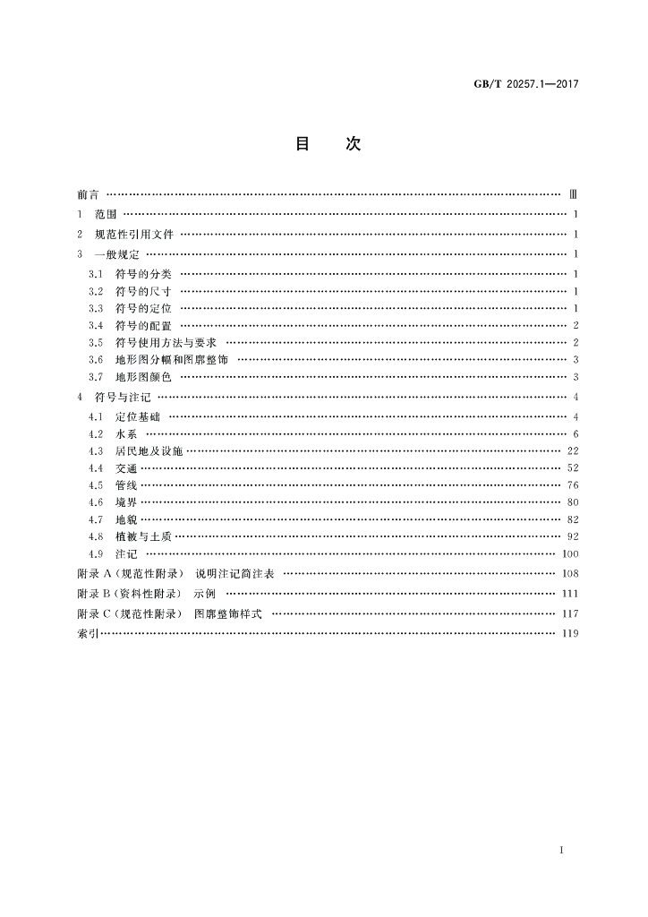 GB/T 20257.1-2017 标准预览