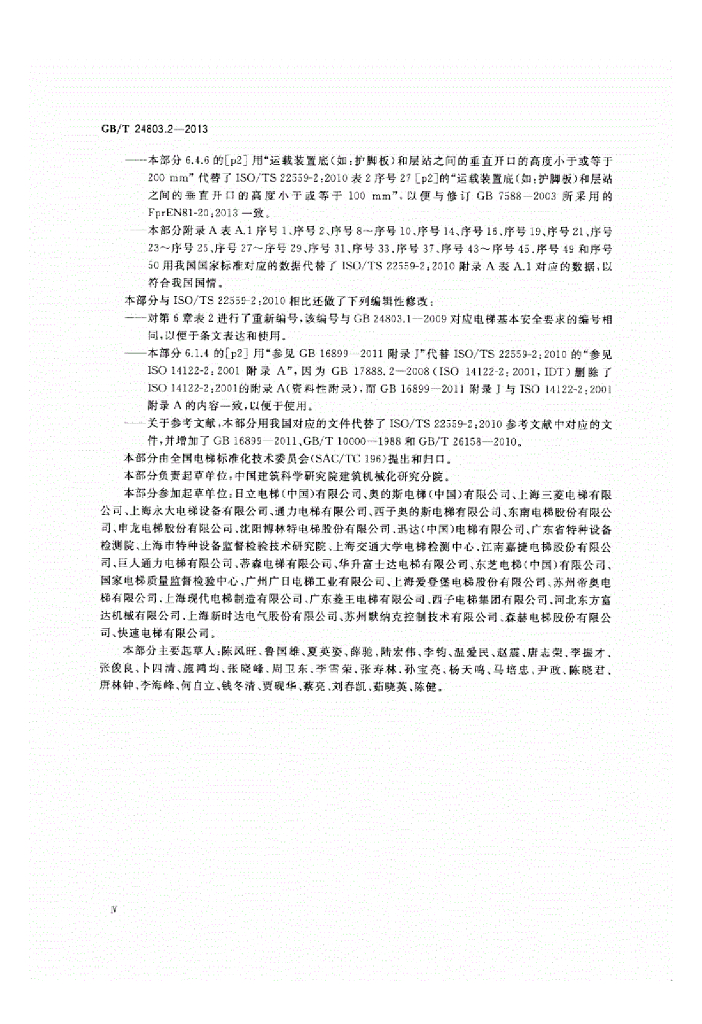 GB/T 24803.2-2013 标准预览